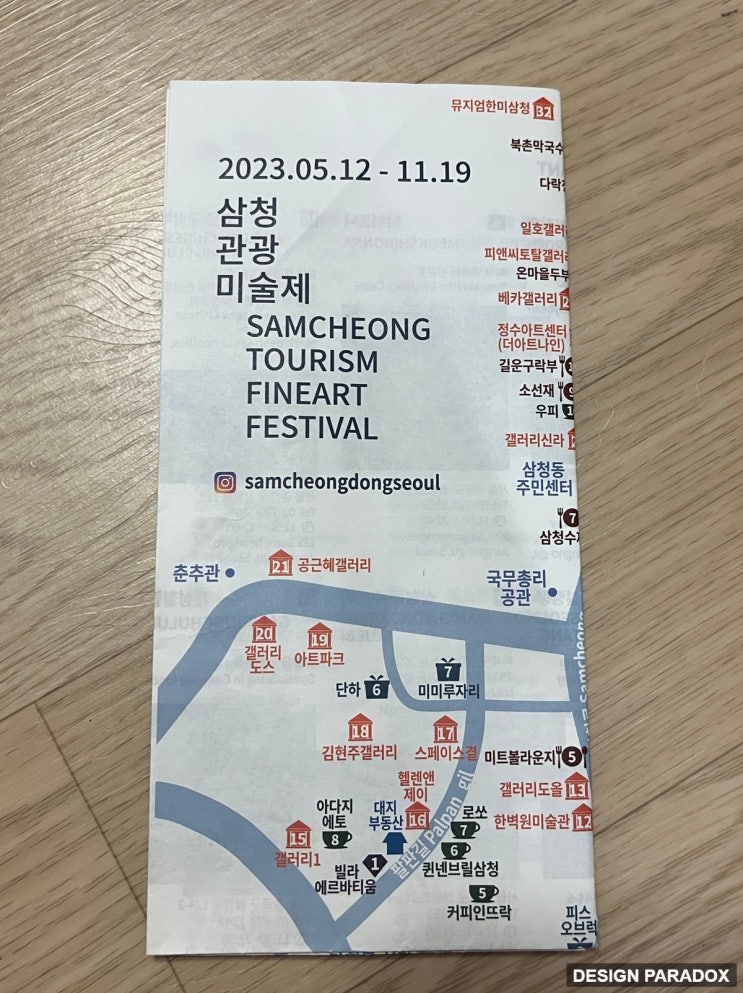  키아프 서울, 프리즈 서울 그리고 삼청 관광 미술제 2023 정보