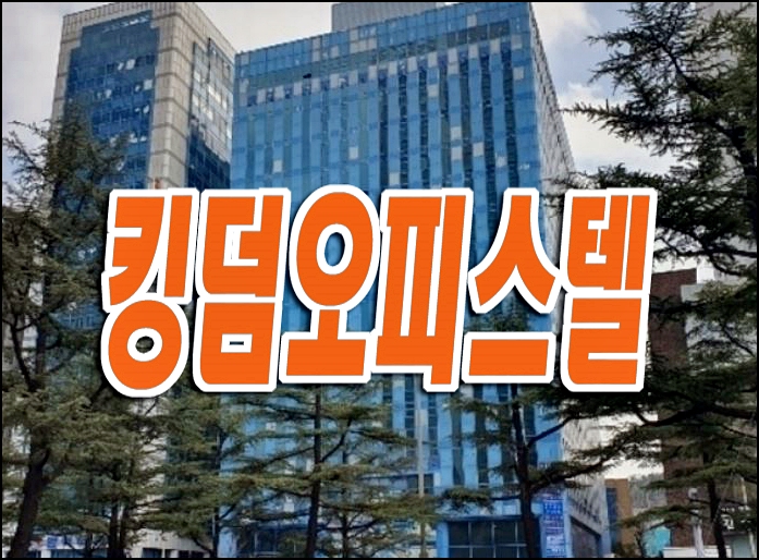 대구 수성구 범어동 킹덤오피스텔 상가 경매 매매