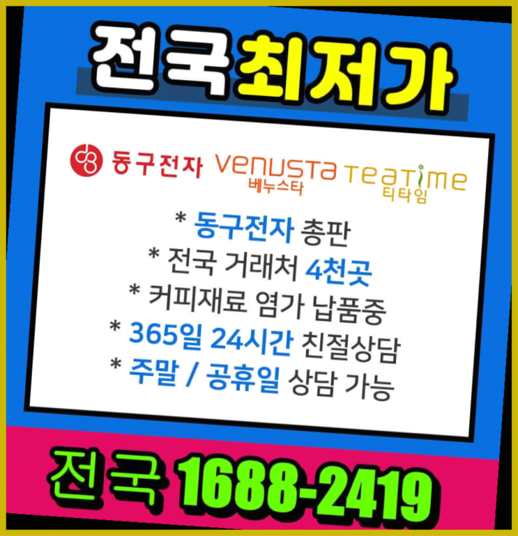  사무실음료 / 창업비용 창업  병원카페 알아보신다면 간지