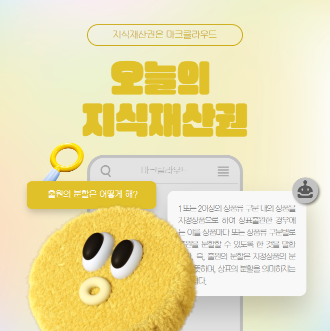  상표권자의 보호②