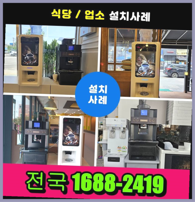  오피스상권 / 1억으로창업하기 창업  사내카페테리아 알아보신다면 인싸템