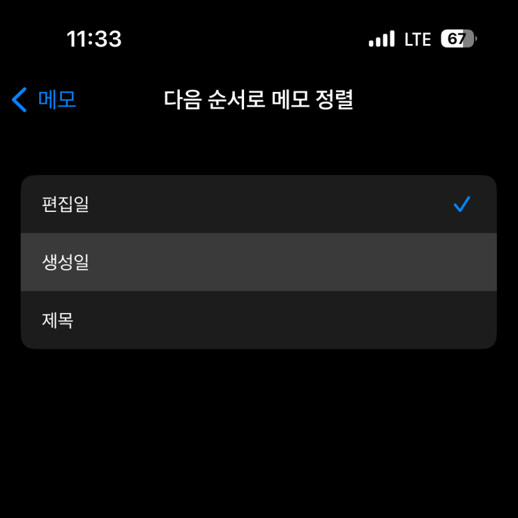  [아이폰] 메모 앱 정렬 순서 변경하기 (제목 날짜순 생성일 편집일)