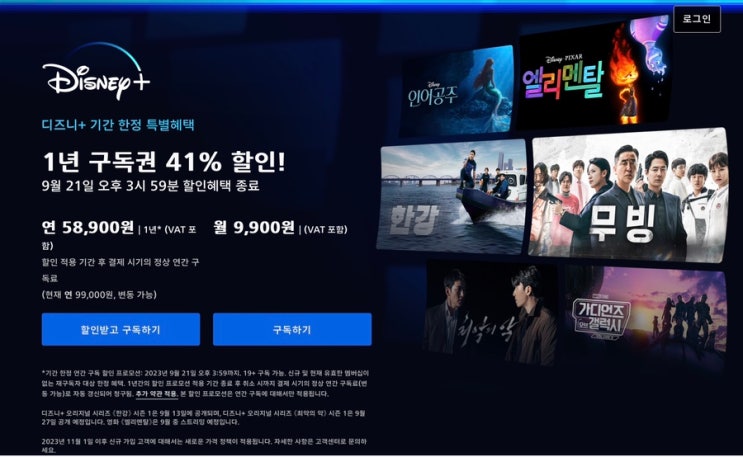 디즈니 플러스 구독료 인상 시작일 및 최신 정보 안내 디즈니 플러스 구독료 인상 시작일 및 최신 정보 안내