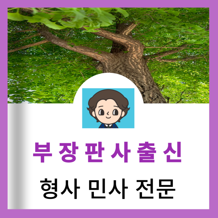  용산구변호사 전동킥보드음주운전사고 처벌과 전원합의체판결