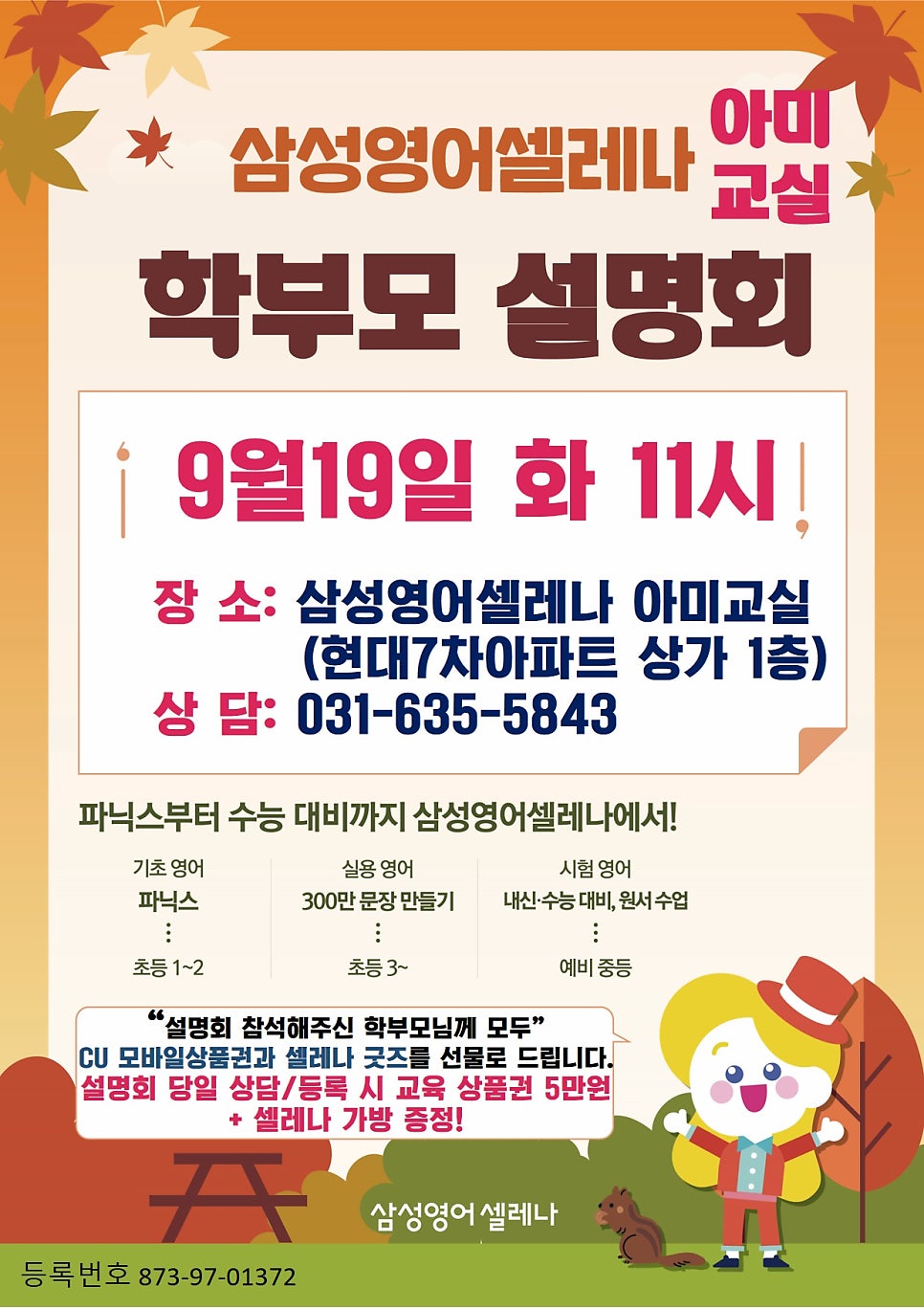 삼성영어 셀레나 아미교습소 사진 1