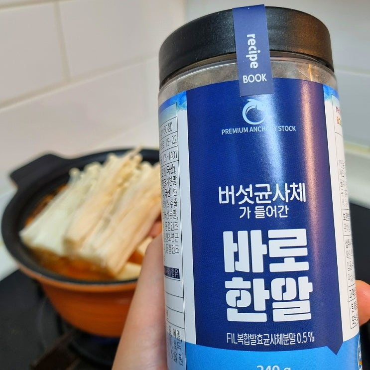 김치찌개 만들땐 버섯균사체가 들어간 디어스트 바로한알 레시피북 코인육수 추천 김치찌개 만들땐 버섯균사체가 들어간 디어스트 바로한알 레시피북 코인육수 추천