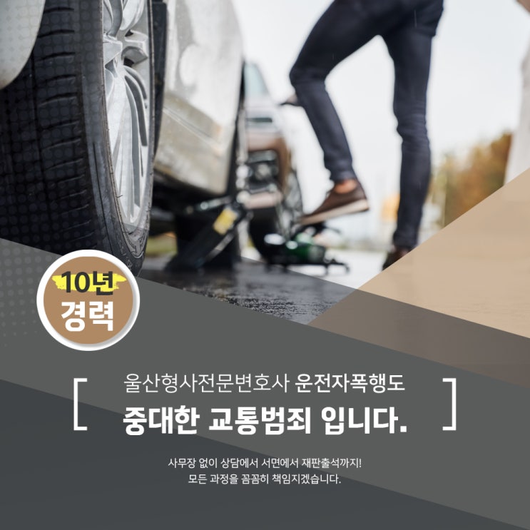 <b>울산</b>형사전문변호사 <b>운전자</b>폭행도 중대한 교통범죄 입니다