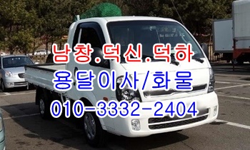 남창용달 덕신 당월 온산 진하 서생 월내 덕하 웅촌 서창 울릉도. 남창용달 덕신 당월 온산 진하 서생 월내 덕하 웅촌 서창 울릉도.