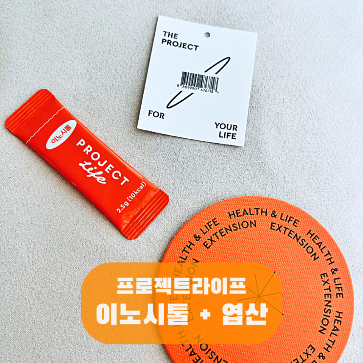 프로젝트라이프 이노시톨 엽산 30대 임신 준비