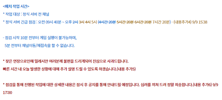  마비노기 토요일 긴급 점검, 던전 보상 상자 오류