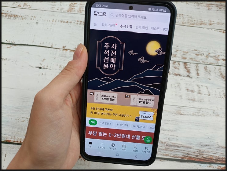  팔도감 추석선물 배송일 지정 및 특가할인 마음에 드네