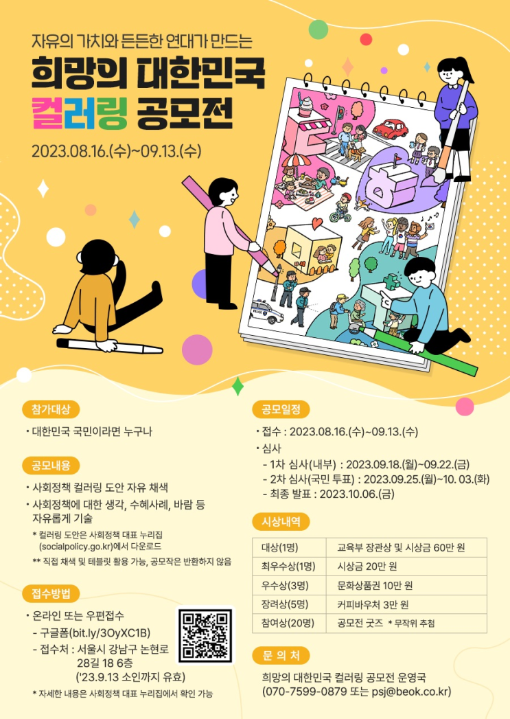  대상 상금 60만원! 대한민국 컬러링 공모전 (일반인공모)