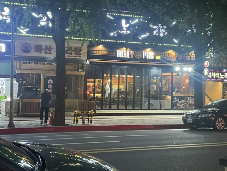  [맛집]앨리팝 :: 구월동 회식/혼술 장소 추천