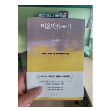  [도서리뷰 #19] 미움받을 용기 / 기시미 이치로, 고가 후미타케 지음 - 9월 독서 챌린지 9일차
