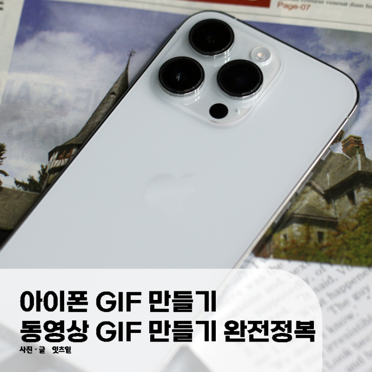  아이폰 GIF 만들기 동영상 GIF 만들기 완전정복