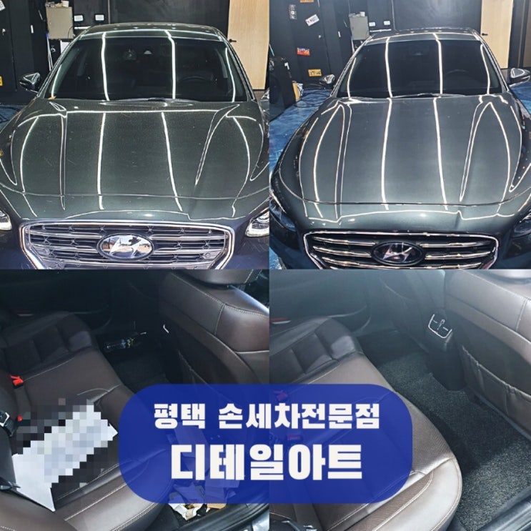 평택 손세차 디테일아트 애견동반 세차 디테일링 광택 성지