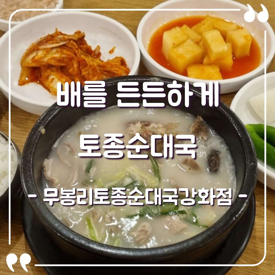 무봉리토종순대국 김포강화점 사진 1
