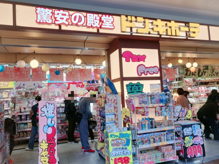 일본 돈키호테 교토 위치 쇼핑리스트 면세 방법