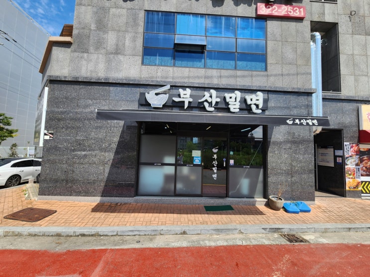  [맛집]부산 밀면은 김해본점이 정석!!