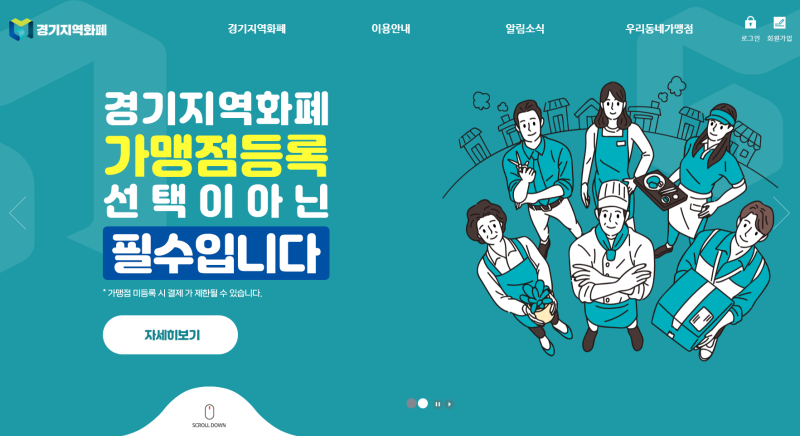 [사업뉴스] 경기 지역화폐 가맹점 등록을 하는 방법에 대해서 알아보자!!(feat. 경기도 소상공....