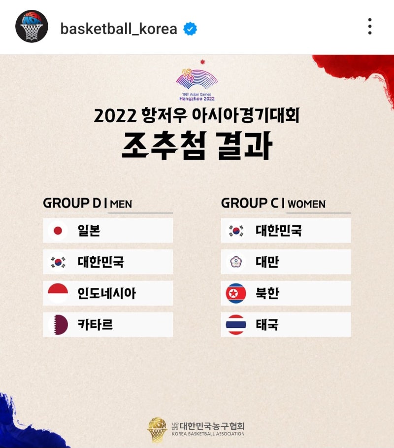 아시안게임, 남자농구 대표팀 명단 및 일정 안내!! (조편성)