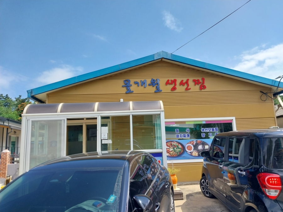 몰개월생선찜 사진 2