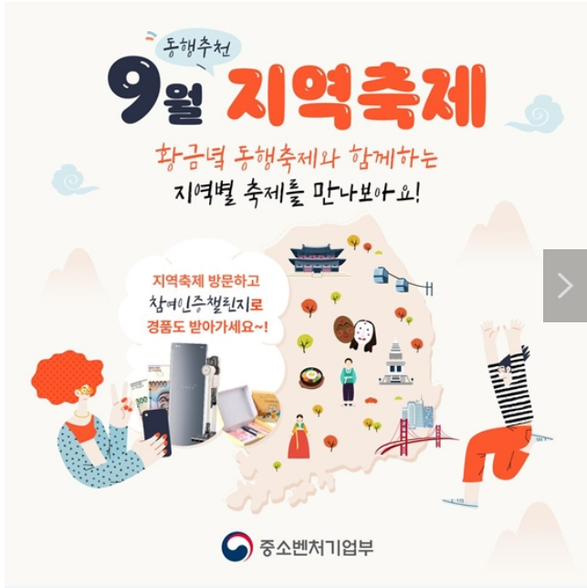 황금녘 동행축제와 함께하는 지역축제 7 황금녘 동행축제와 함께하는 지역축제 7