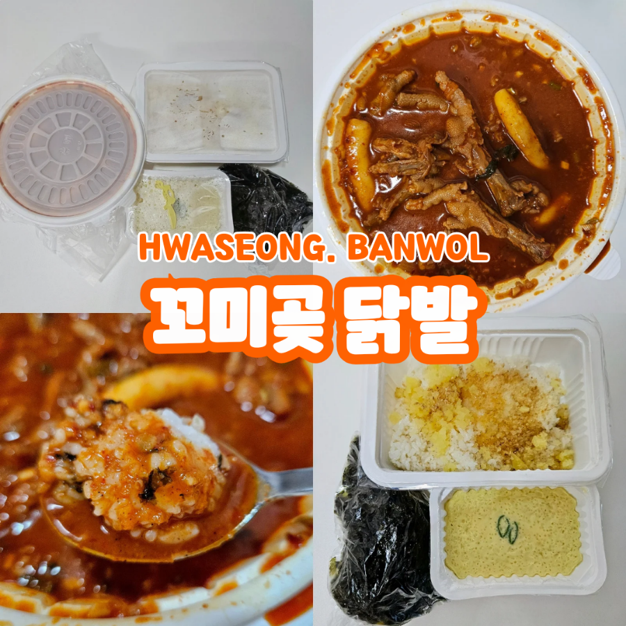꼬미곶닭발 신영통점 사진 1