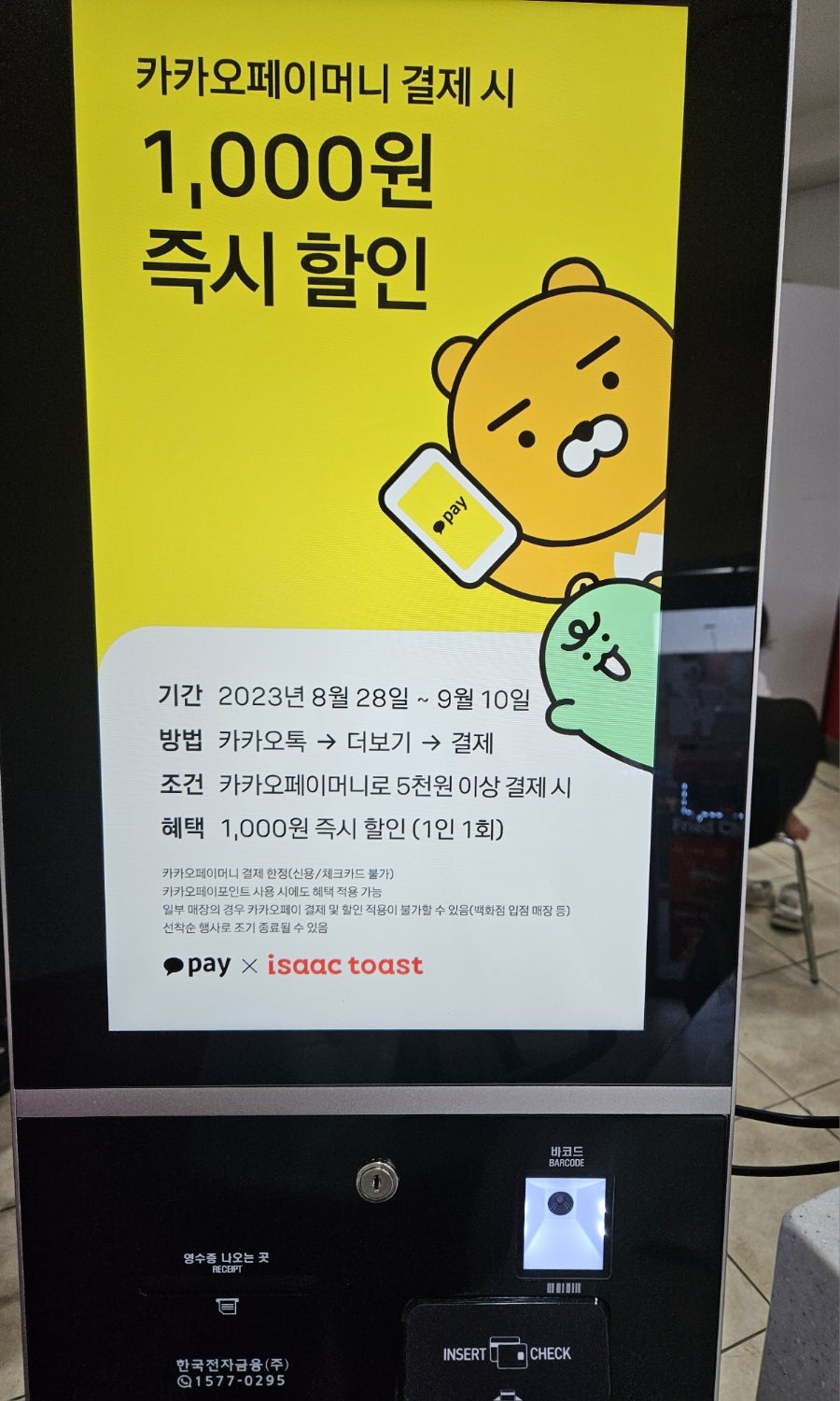 이삭토스트 전주삼천점 사진 6