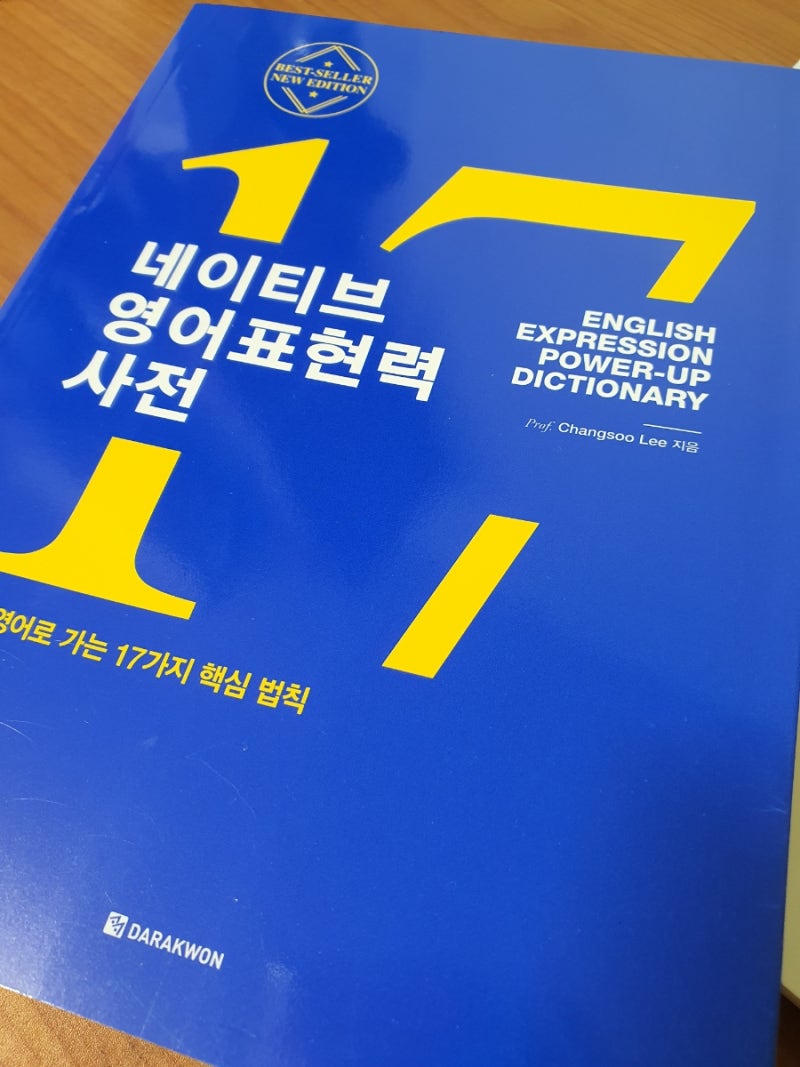 네이티브 영어표현력 사전 한달계획표