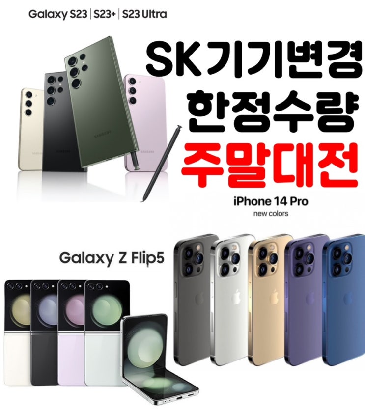  9월 주말행사2탄️ SK기기변경 ️#광주휴대폰싼집 #양산동노란집 #유텔레콤 #광주휴대폰성지 #광주핸드폰성지