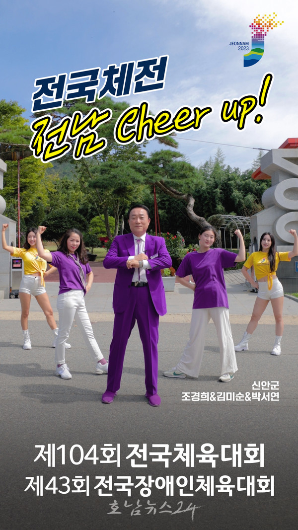  전남도, 온라인 응원 챌린지로 전국체전 성공 개최 힘 모은다