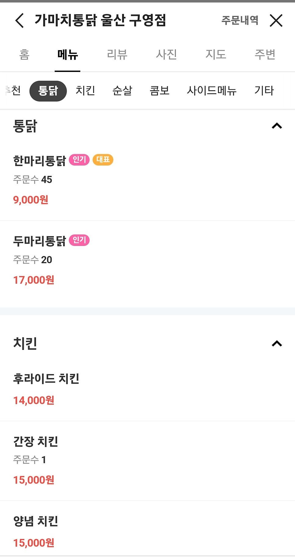 가마치통닭 구영점 사진 3
