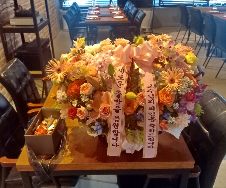  퇴임을 응원드리는 후배 교수님들이 준비하신 꽃바구니 코사지 입니다
