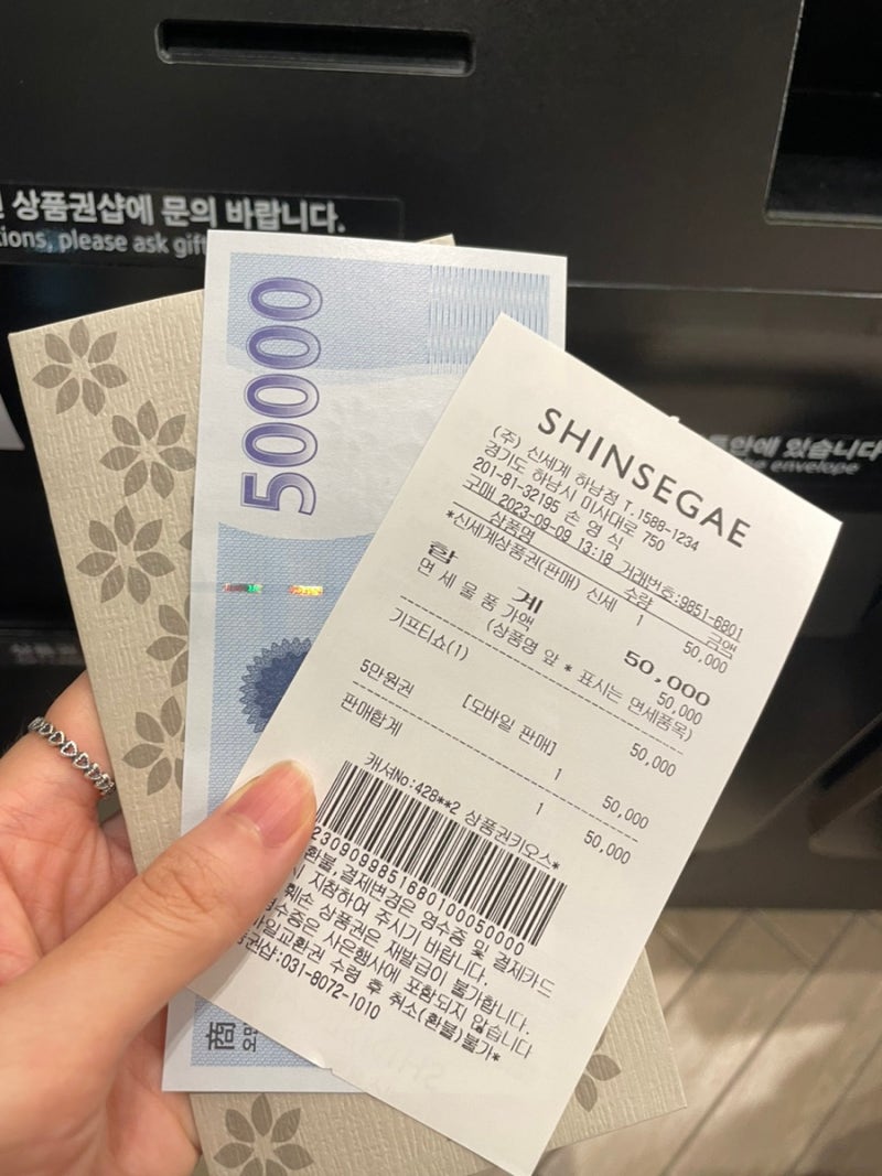 스타필드 하남 - 신세계백화점에서 상품권 교환하는 방법