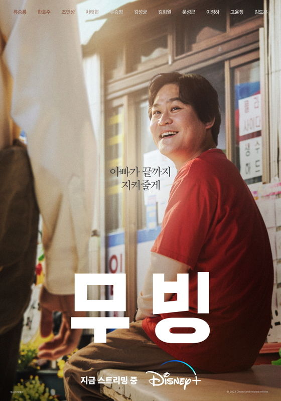  디즈니 플러스 드라마 [무빙] 14화 15화 리뷰 후기! 류승룡 구룡포 김성균 이재만 초능력 액션 그리고 눈물 초능력도 유전 그 후 현재 아이들의 위기 스포 O