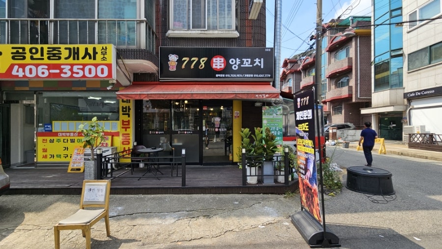 778양꼬치 3호점 사진 1