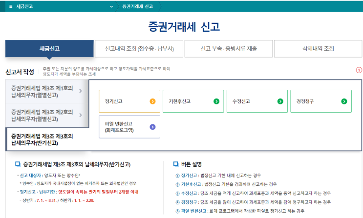  법인이 보유하고 있는 타회사 비상장 주식을 매매할 경우 세금 문제는? (법인세 증권거래세 양도소득세 증여세 부가가치세 증권거래세율 양도소득세율 주식등변동상황명세서)