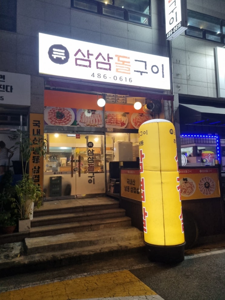  탄방동 국내삼겹살 삼삼돌구이
