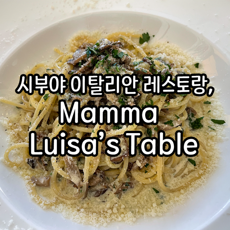  시부야 바 레스토랑, 와인과 함께 하기 좋은 이탈리안 레스토랑
