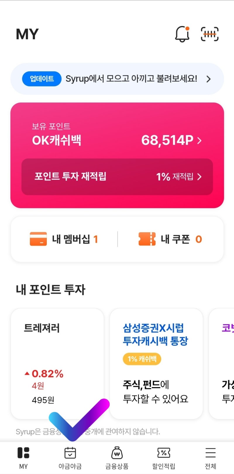 앱테크-만보기의 신-OK캐시백 현금화] 코빗(Korbit) :> 포인트로 코인 거래소 거래하기(syrup 경유 포인트 10000P )  : 네이버 블로그