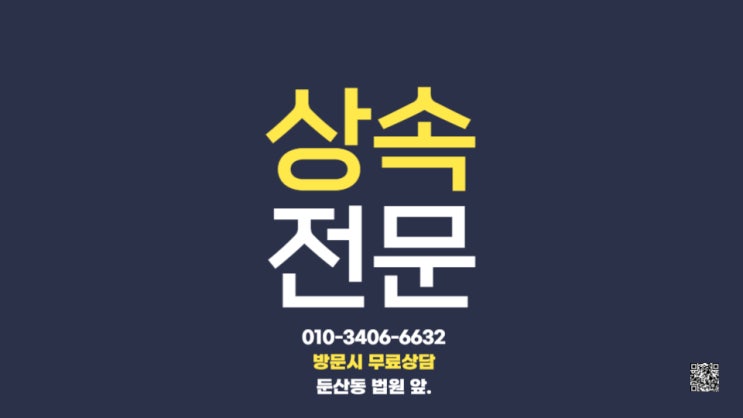  대전 법무사 상속포기 한정승인 전문 공주 청양