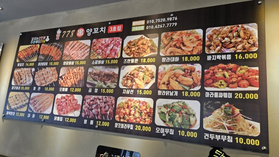 778양꼬치 3호점 사진 6