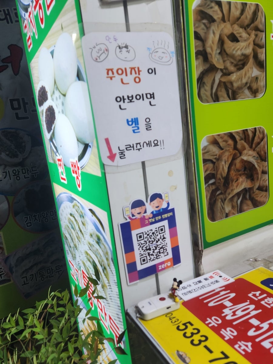그옛날만두찐빵장터 이월점 사진 4