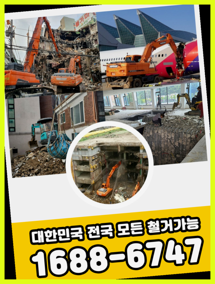  상가바닥철거  전문업체 정답입니다