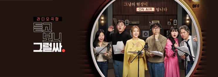  JTBC 방영된 프로그램 장항준, 서현철, 박하선, 이은지, 문상훈, 쓰복만 출연인 [듣고 보니 그럴싸] 입니다.