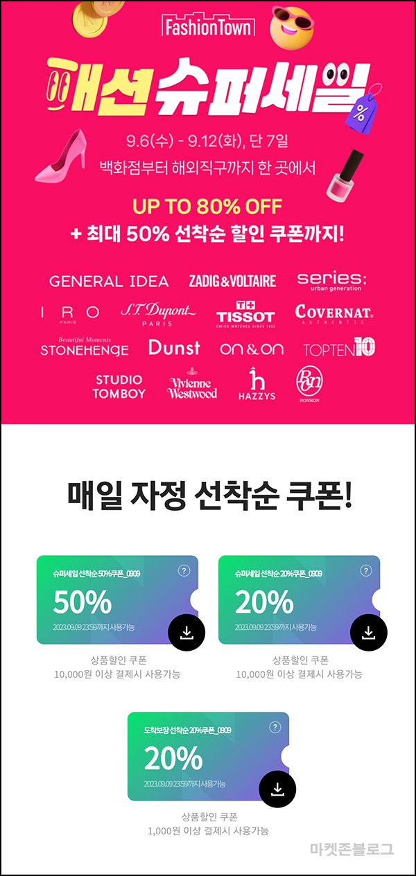 네이버쇼핑 패션슈퍼세일 50%할인쿠폰(1만이상)선착순~09.12