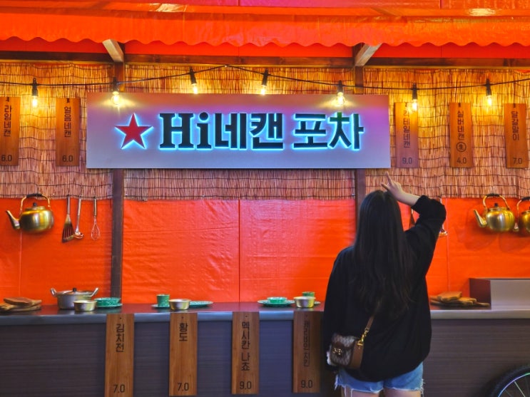  9월 팝업스토어 추천 하이네켄 팝업 Hi네캔 포차 메뉴 예약 압구정 로데오거리 핫플 데이트