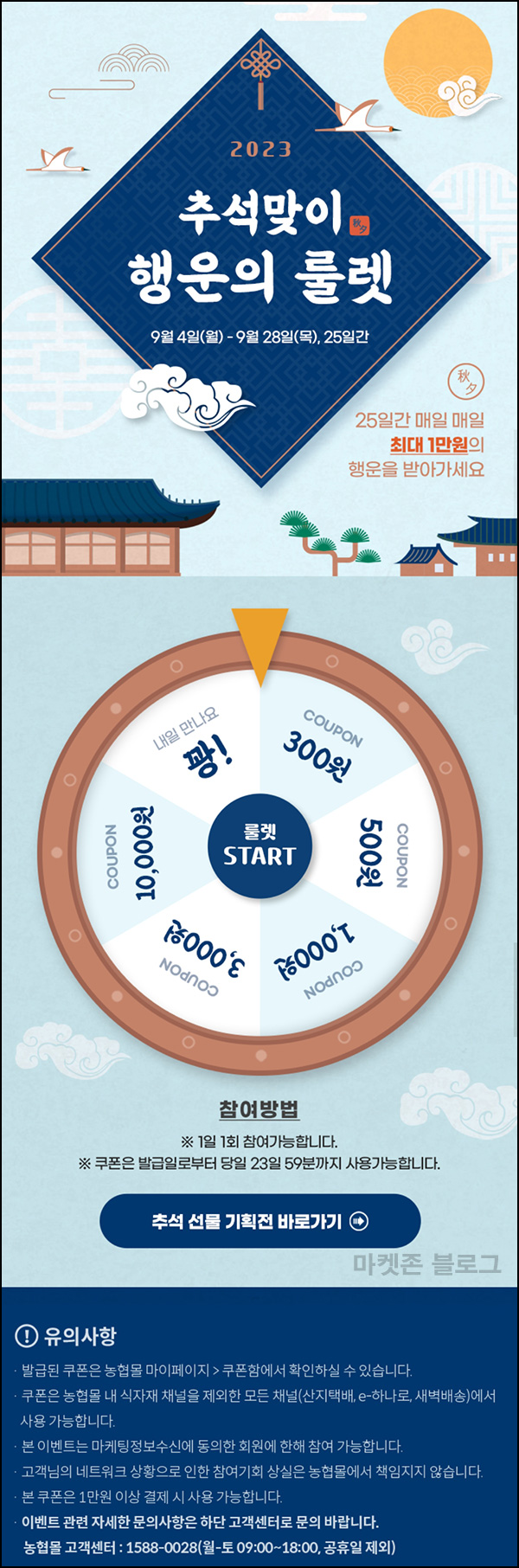 농협몰 룰렛 이벤트(랜덤쿠폰 최대~1만)즉당 ~09.28