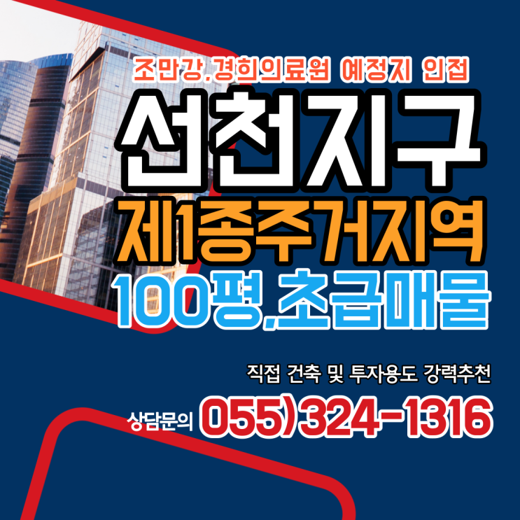  김해토지 주촌 선천지구 주거지역(제1종일반주거지역) 급매물 중 급매물 조만강,경희의료원 예정지 인접,건축 및 투자용도 강력추천